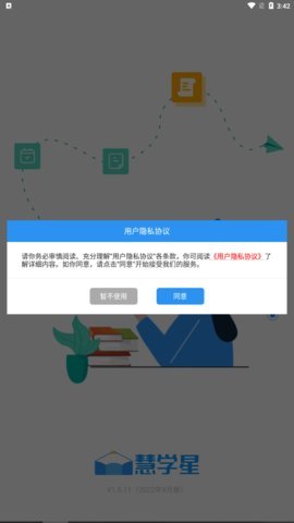 慧学星截图