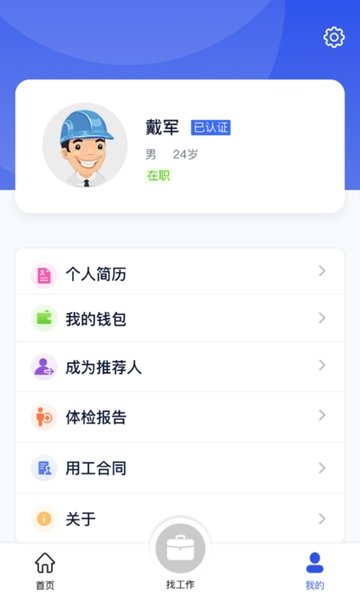 天大云聘截图