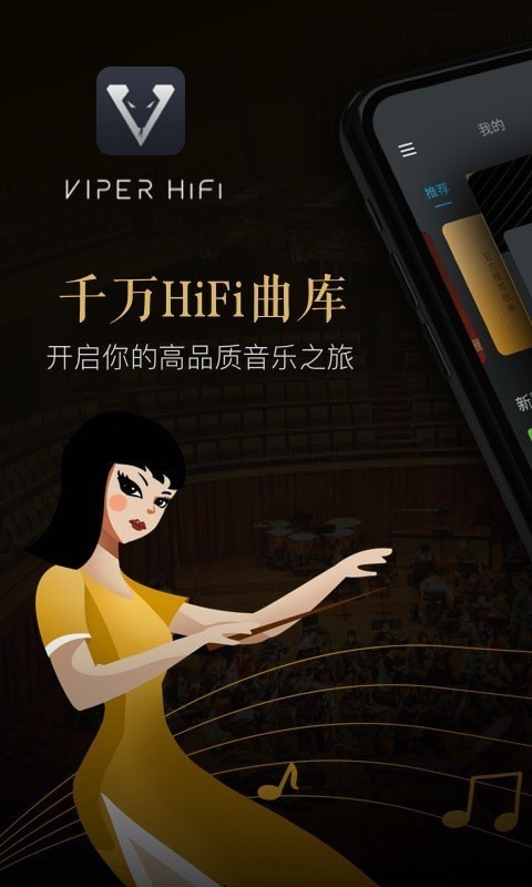 viperhifi下载截图