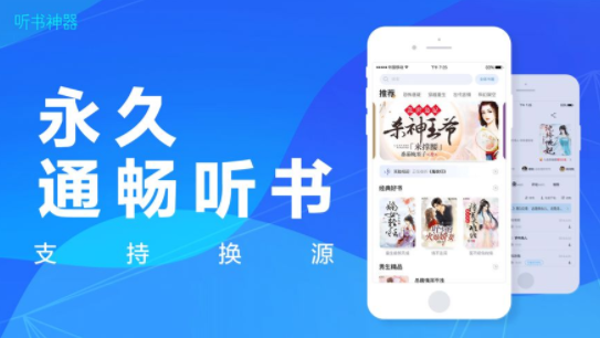 听书神器app破解版下载安卓截图