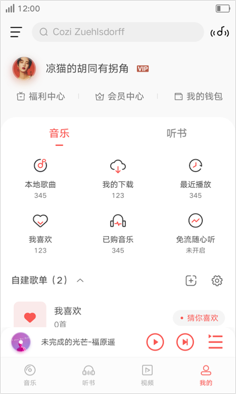 i音乐7.0截图