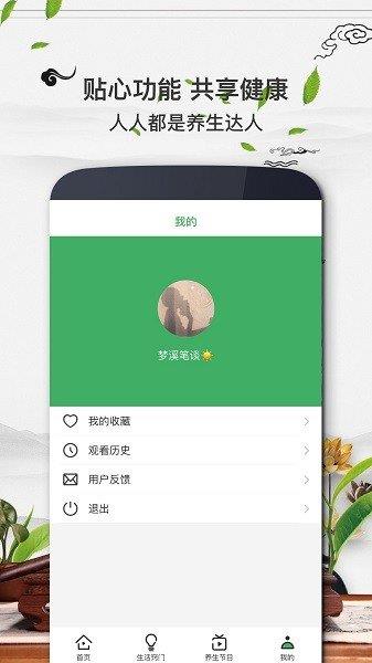 养生宝截图