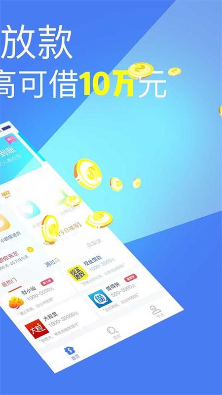 容易借款app下载截图