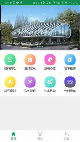 小易出行APP截图