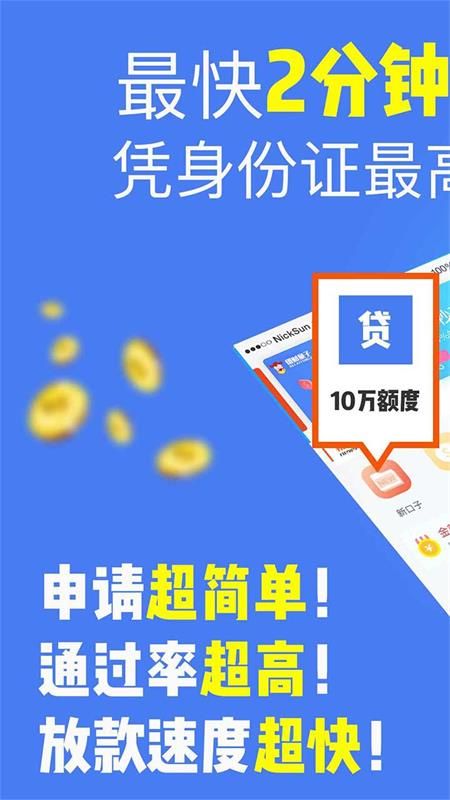 容易借款app下载截图