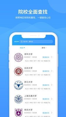 AI高考填报专家截图