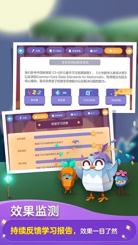 洪恩数学全课程免费版截图