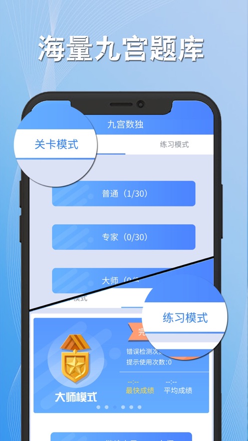 数独高高手截图