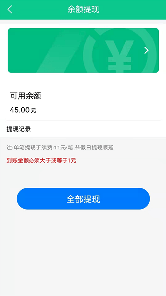 盒力充商家端截图