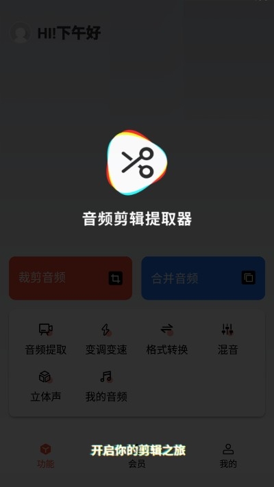 音频剪辑提取器app下载安装免费版苹果手机截图