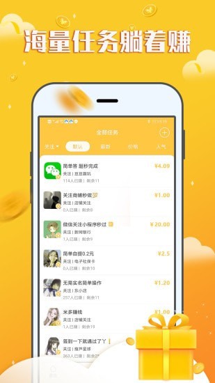 赚钱宝宝app下载安装最新版本苹果官网截图