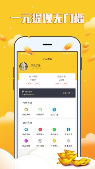 赚钱宝宝app下载官方免费版苹果手机下载安装截图