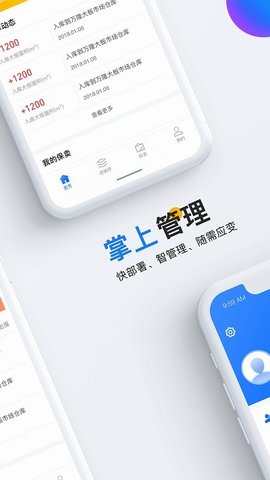 石材云仓截图