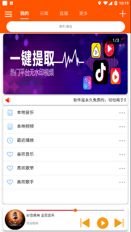 全民音乐app官网下载截图