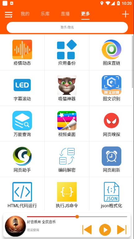 全民音乐app官网下载截图