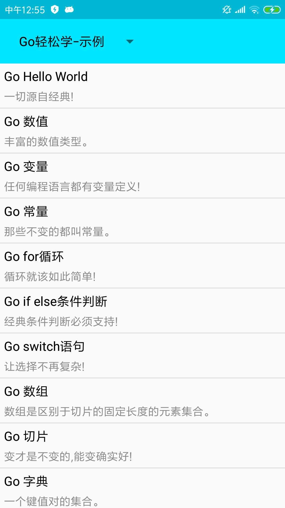 轻松编程GO截图