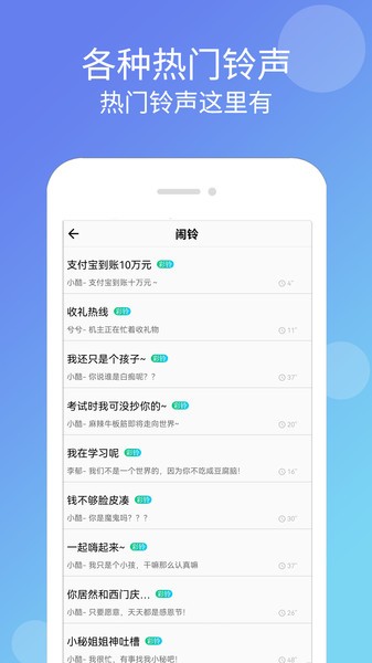 手机铃声大全截图