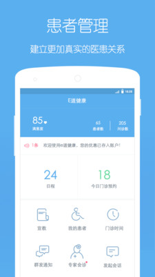 e道健康医生版截图