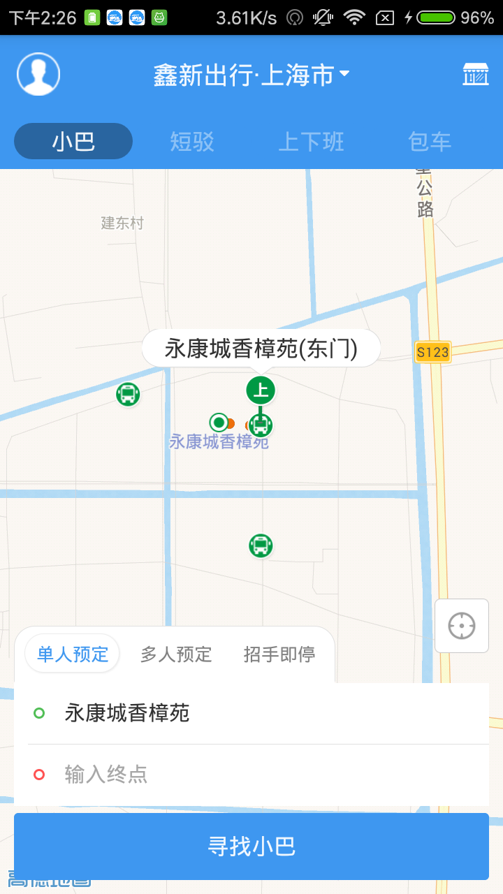 鑫新出行截图