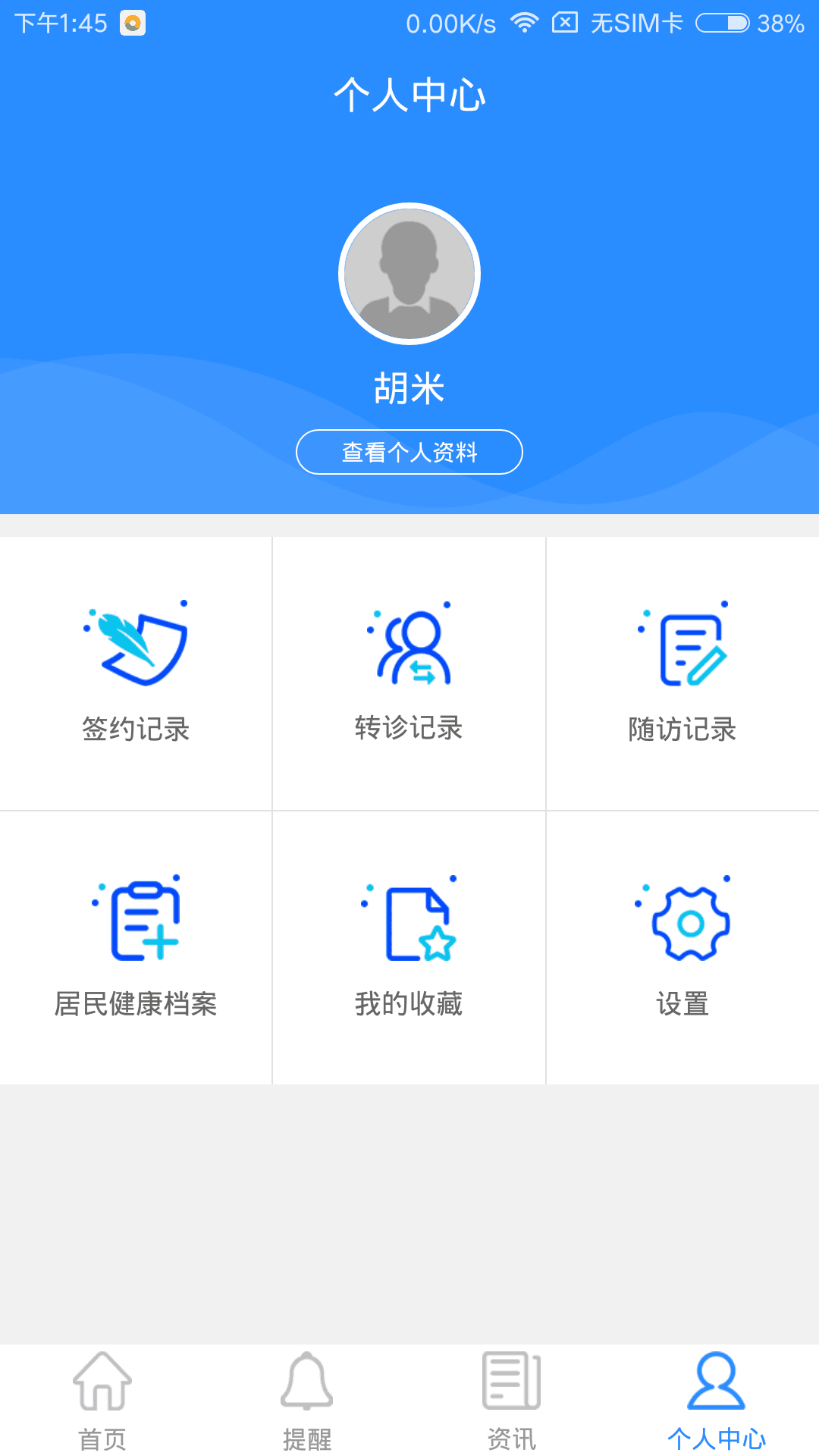 茉莉健康管家医护版截图