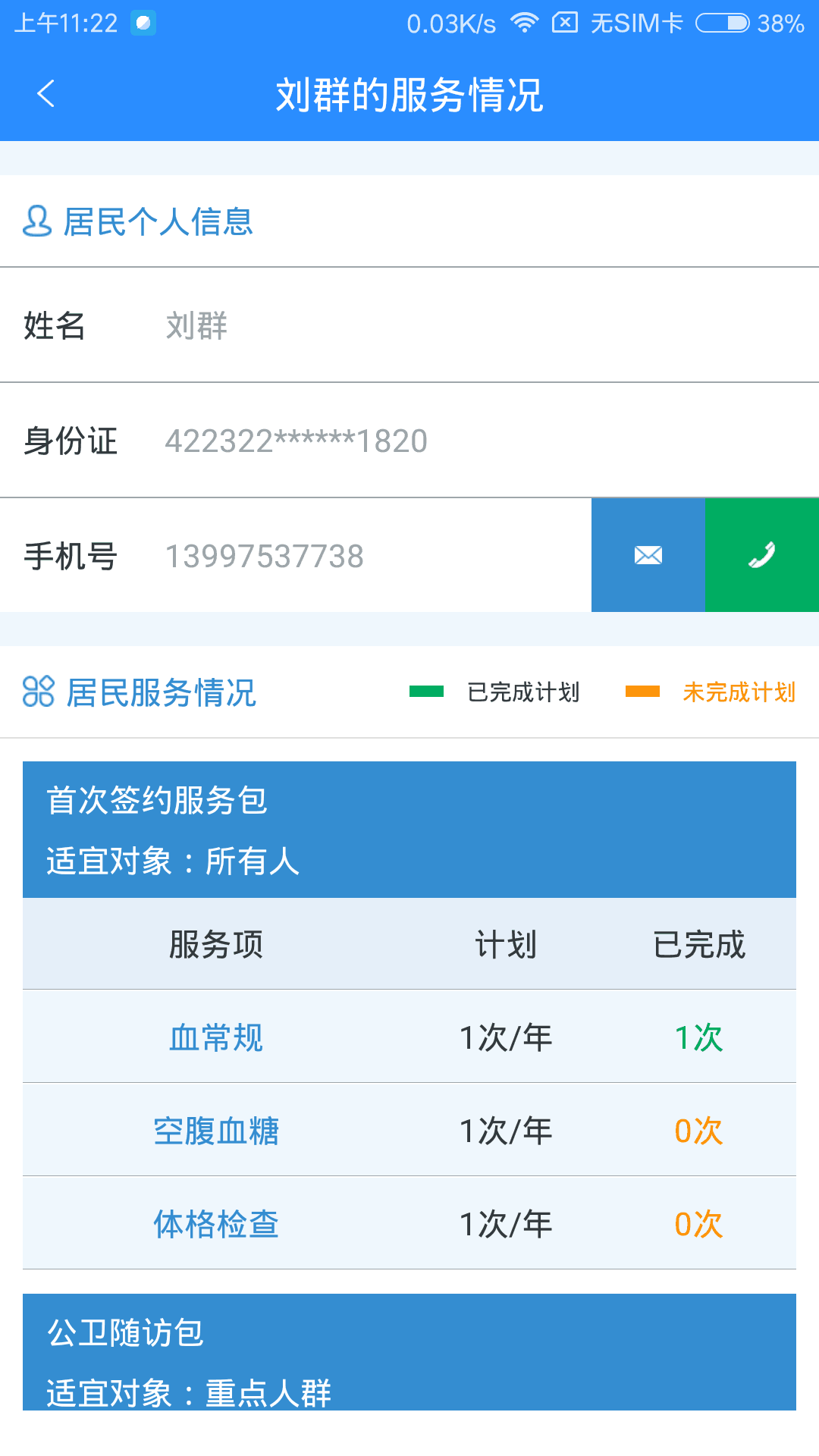 茉莉健康管家医护版截图