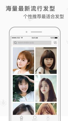 虚拟发型屋截图