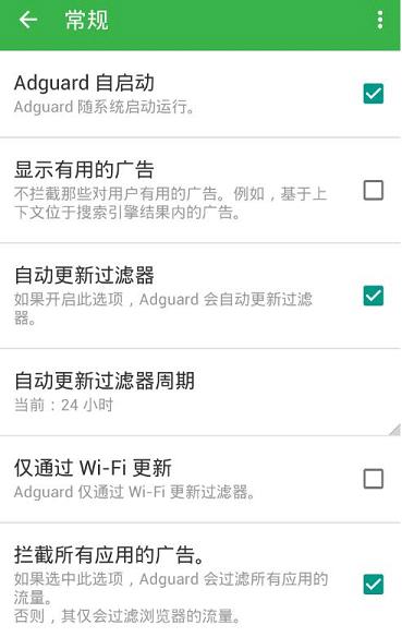 Adguard破解版截图