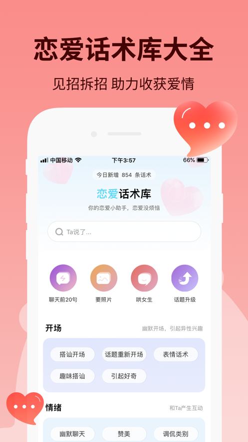 恋小助app
