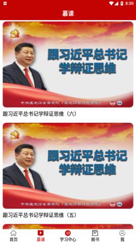 龙江统战学习截图