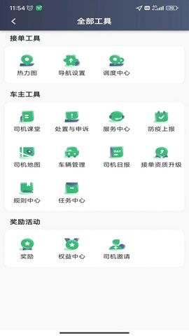 福小鹿司机端截图