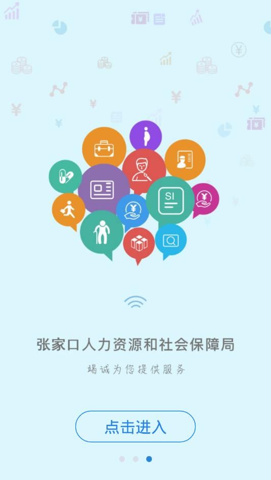 张家口人社截图