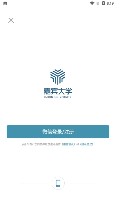 嘉宾大学截图