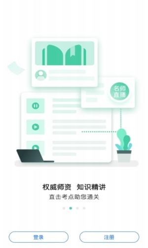 教师通关宝典截图