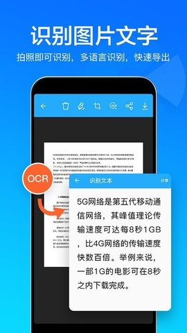 快云扫描取字截图