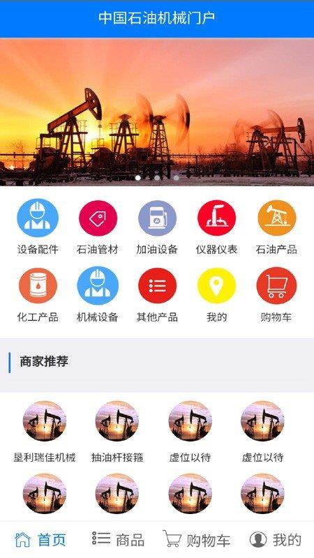 中国石油机械门户截图