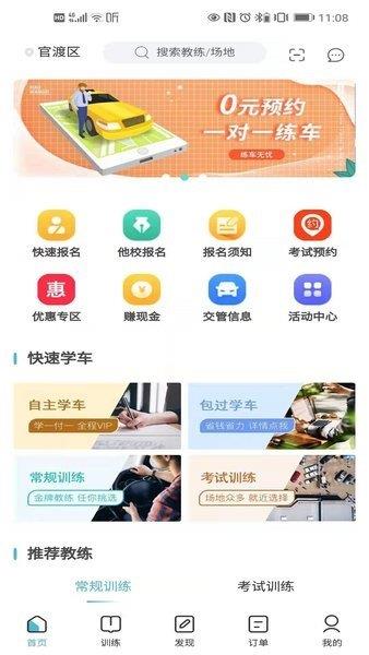 学车小王子截图