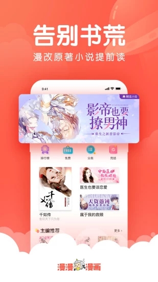 韩漫吧2024截图