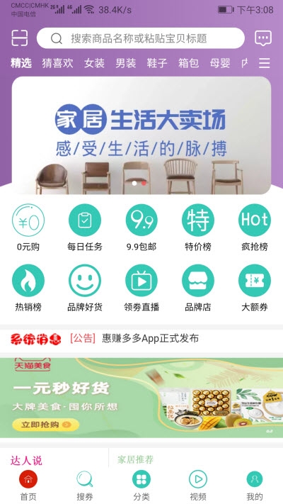 惠赚多多截图