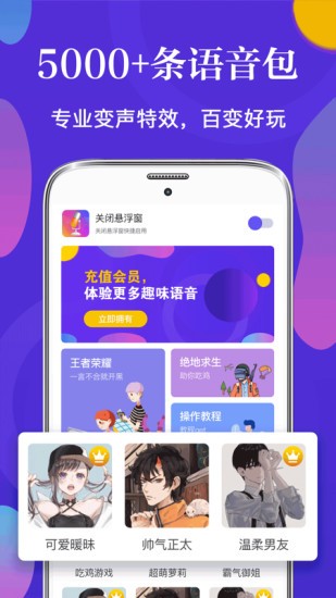 移悦变声器截图