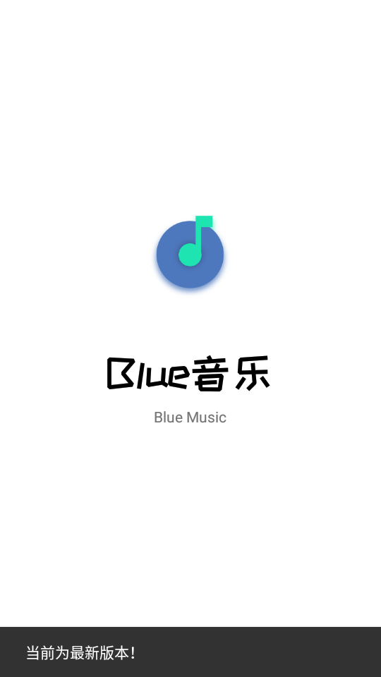 Blue音乐网盘下载截图