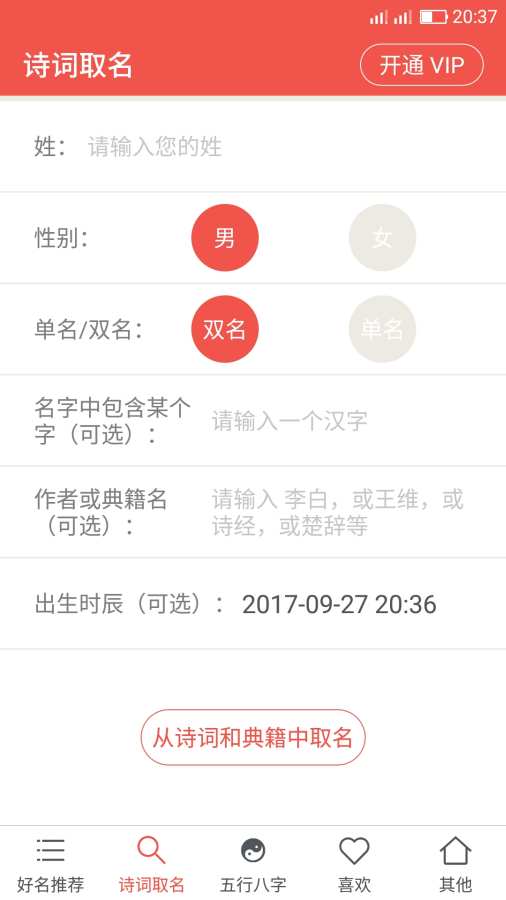 麒麟取名起名字截图