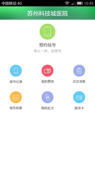 苏州科技城医院截图