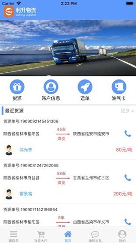 货源通司机截图