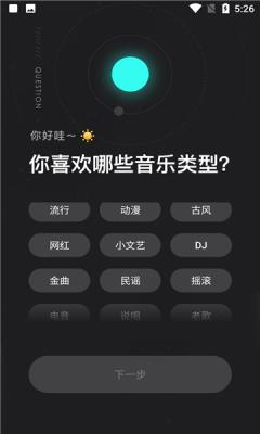 极点音乐免费版截图