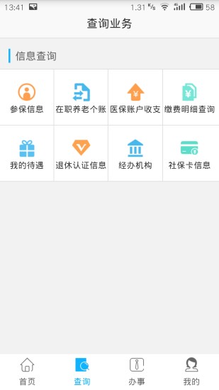 自贡人社通截图