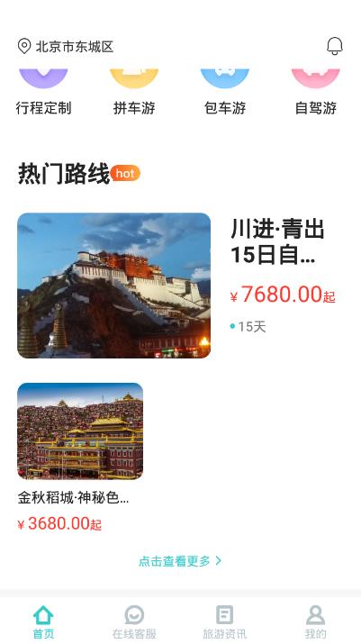 懒人定制旅行截图