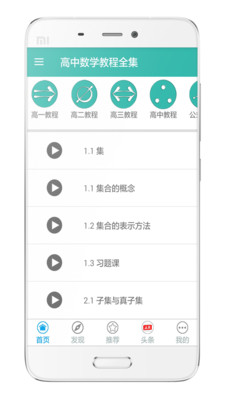 高中数学教程全集截图