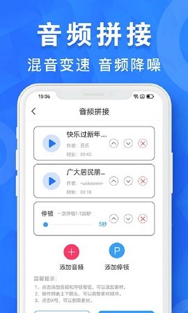 音频剪辑制作截图