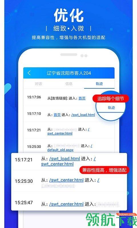 网站商务通截图