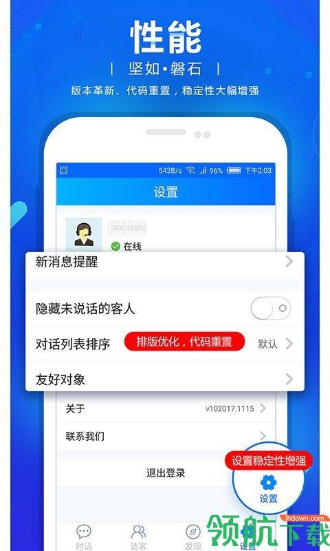 网站商务通截图